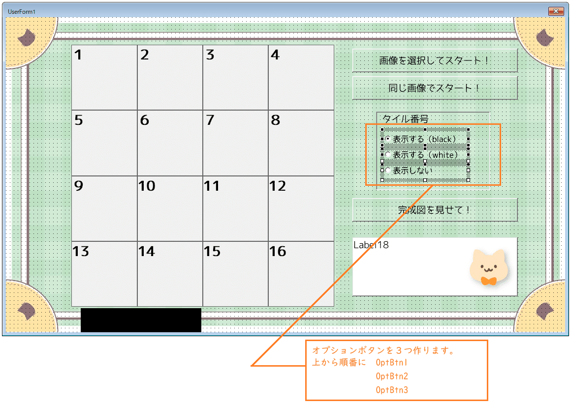 Excel(VBA)でスライドパズルを作ろう！｜つけらっとゲームス