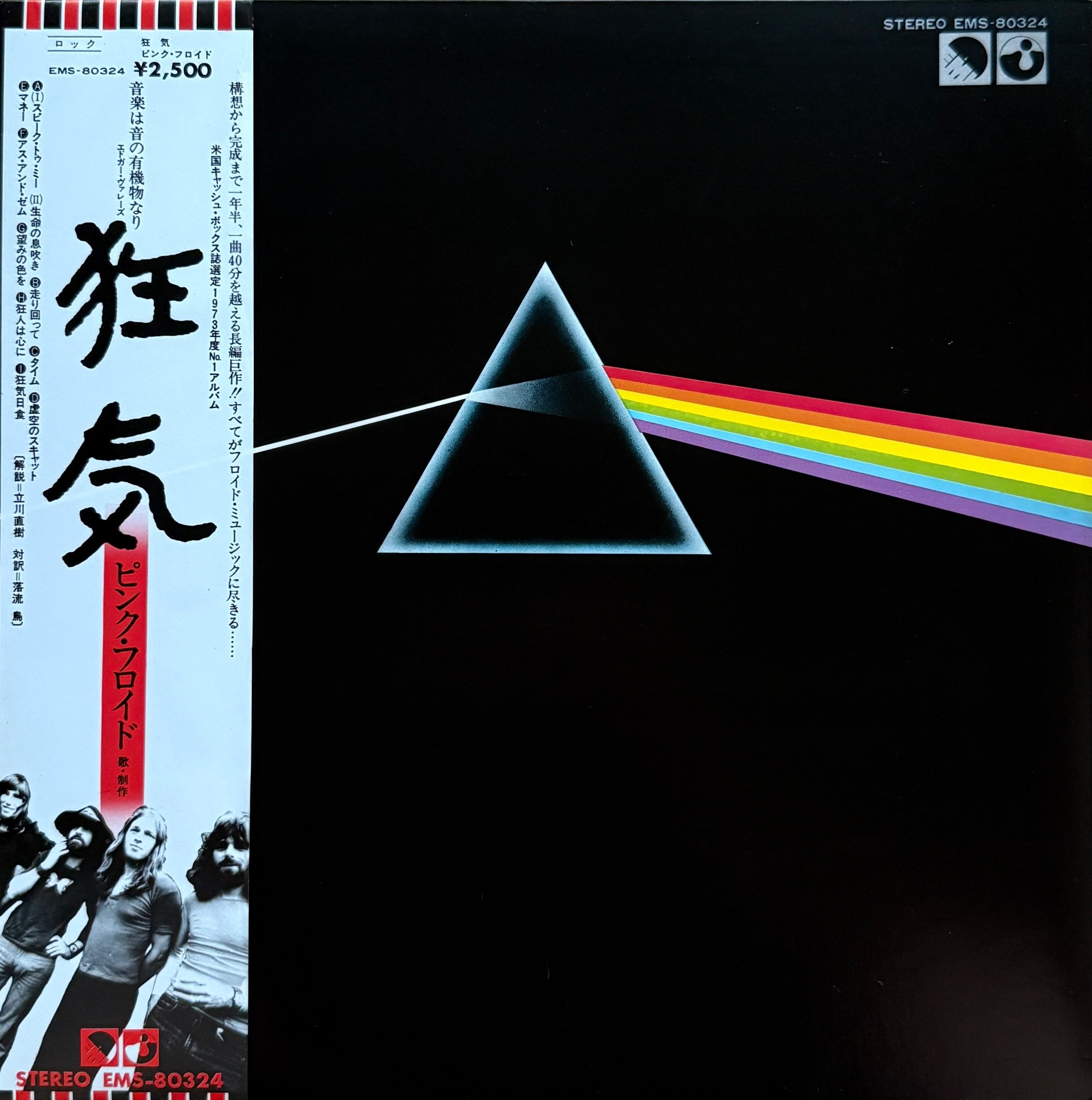 当時物　pink floyd 狂気　オリジナル　ポスター 当時物 pink floyd 狂気 オリジナル ポスター ポスター