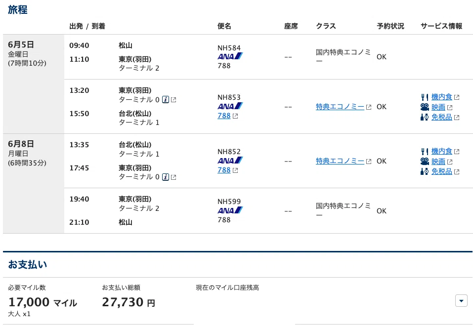 ANA特典航空券活用方法(日本⇔ゾーン3 旅程編)｜くうかい?