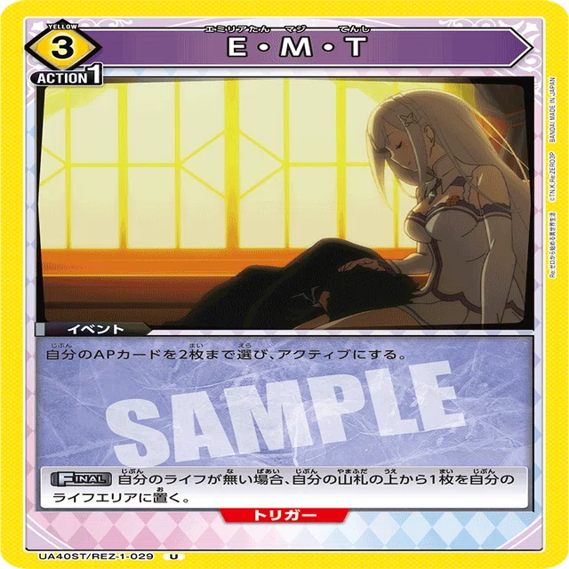 🟨E・M・T｜ぐるぐる