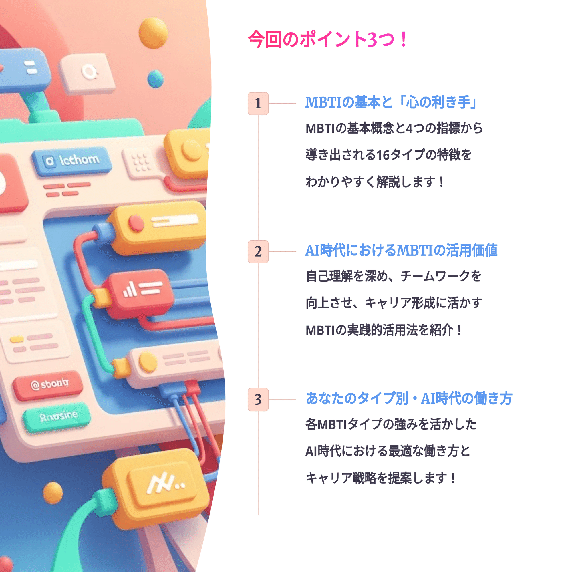 私って何型？」MBTIで才能開花！💗皆さんの「取扱説明書」を手に