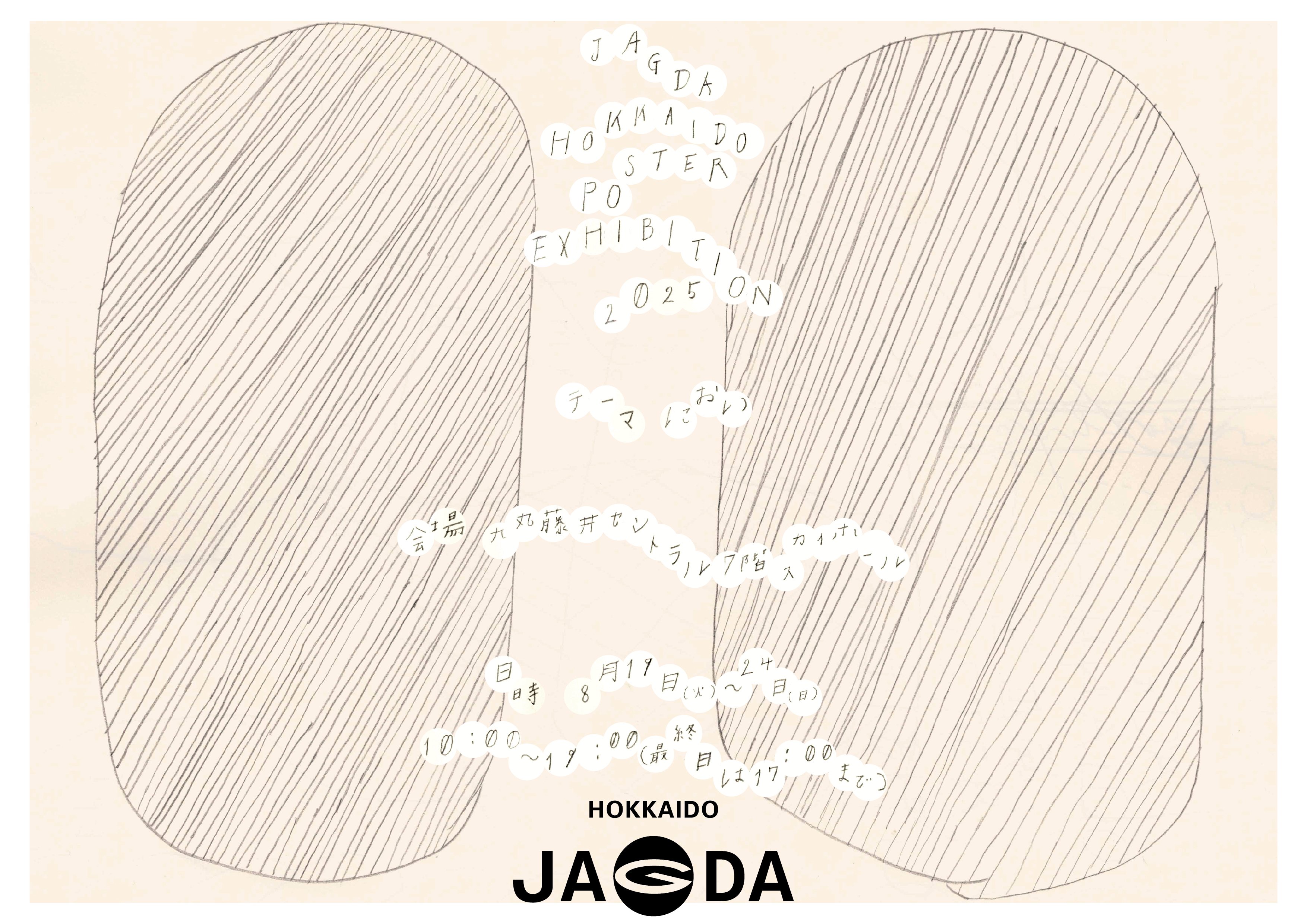 作品募集開始！】JAGDA北海道企画展『におい』POSTER EXHIBITION 2025