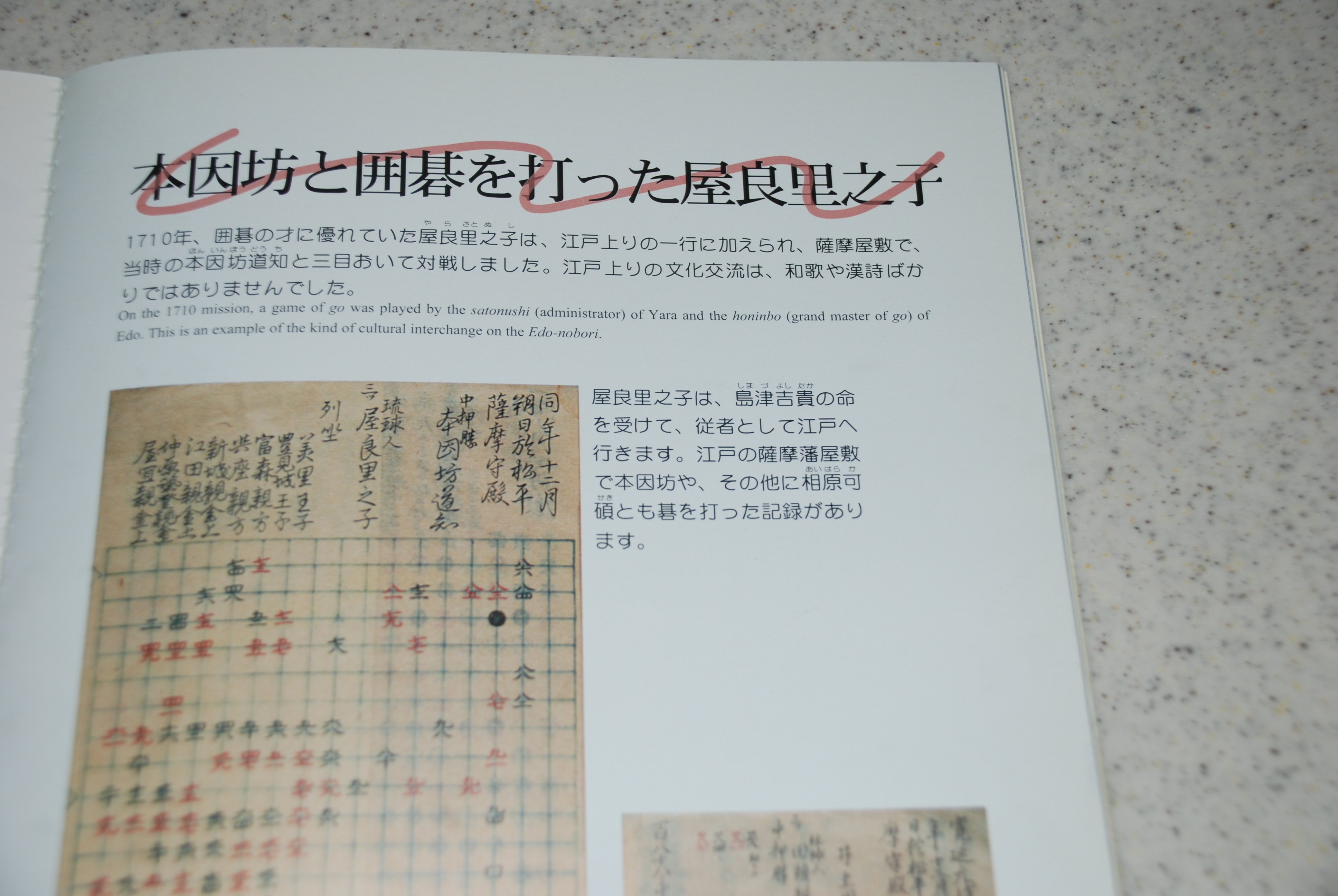 本因坊道知と屋良里之子～ヘボアマチュア、江戸中期の囲碁名局を並べる