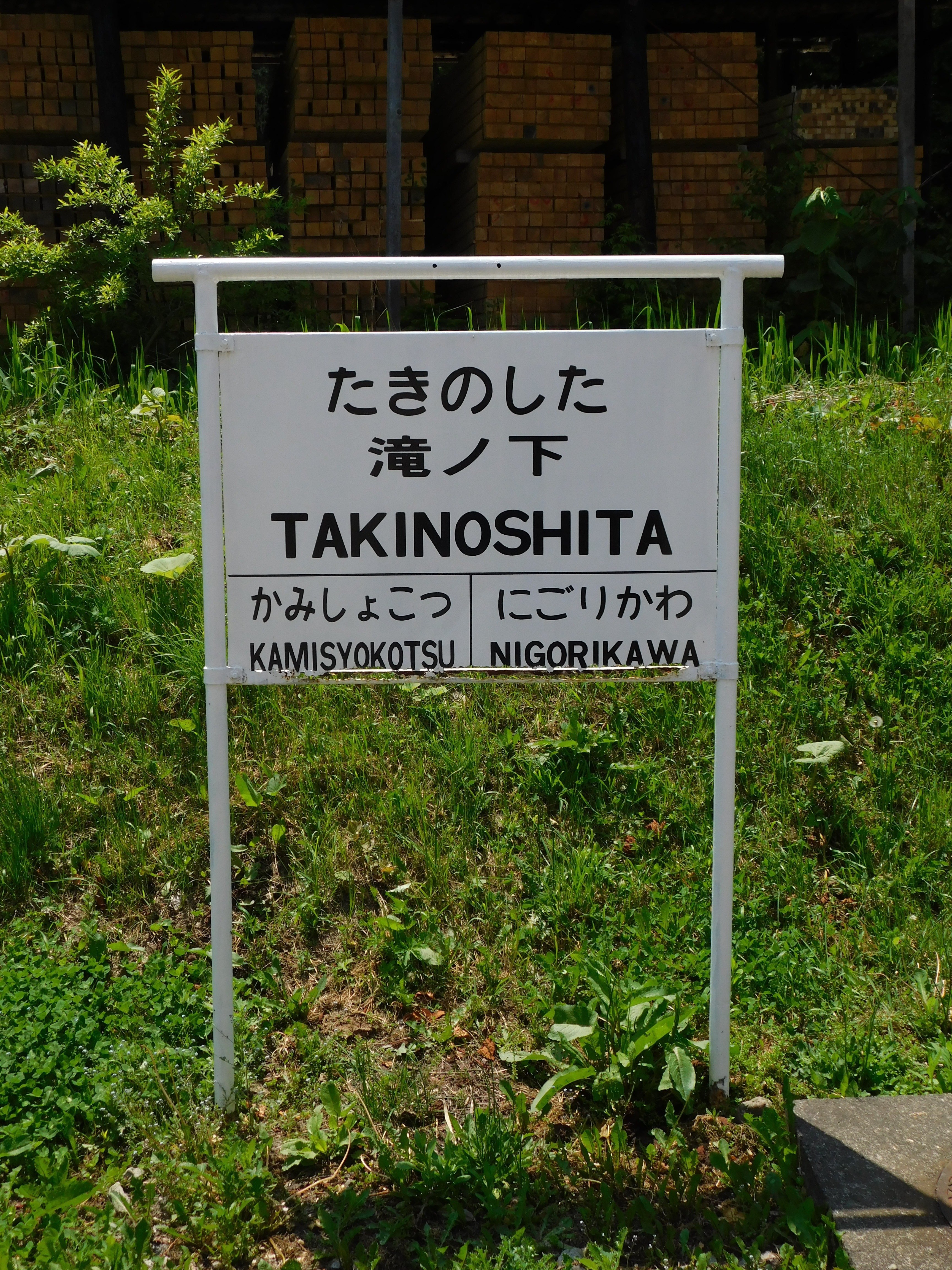 北海道の廃線跡探訪 番外篇 渚滑線補遺｜熊鉄