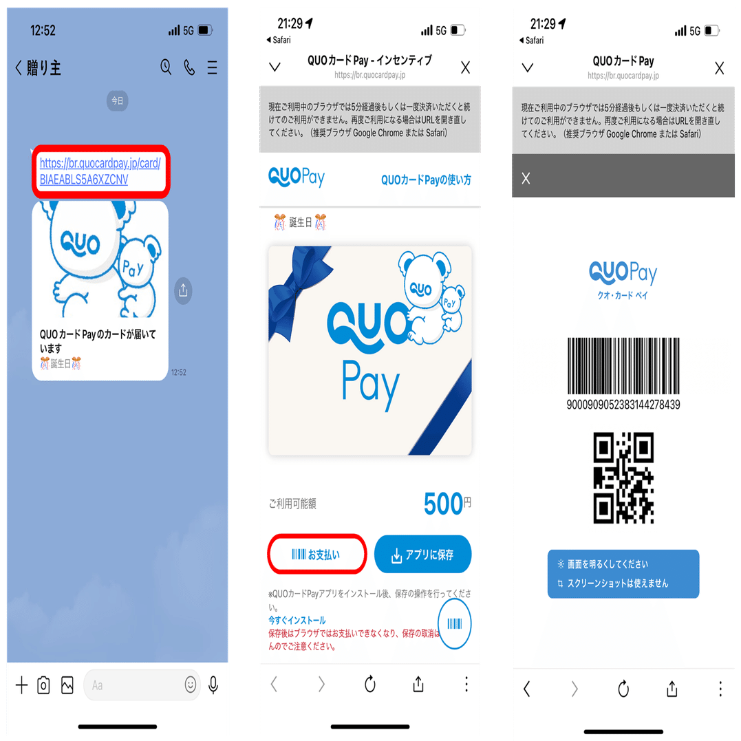 クオカードペイ残高は機種変更時に引き継ぎできる！操作方法を解説