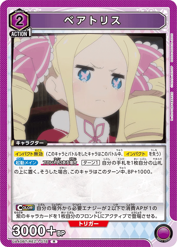 ユニオンアリーナ　ベアトリス　星2 カードリスト｜ユニオンアリーナ｜UNION ARENA