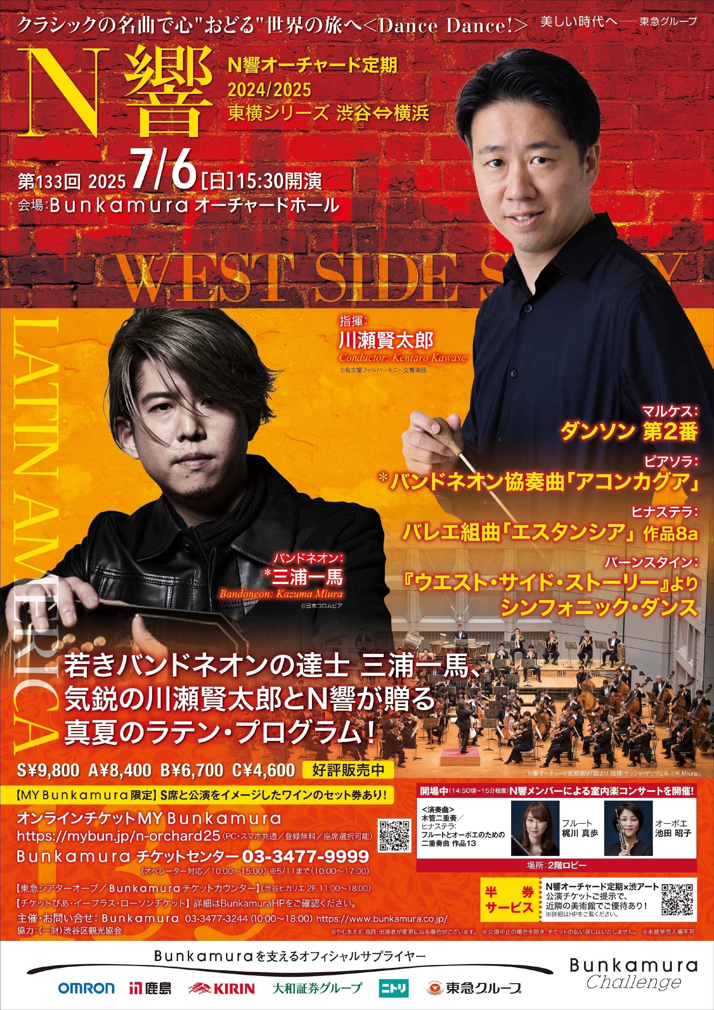 NHK交響楽団とオーチャードホールが奏でる名演の数々|Bunkamura公式 NHK交響楽団とオーチャードホールが奏でる名演の数々|Bunkamura公式