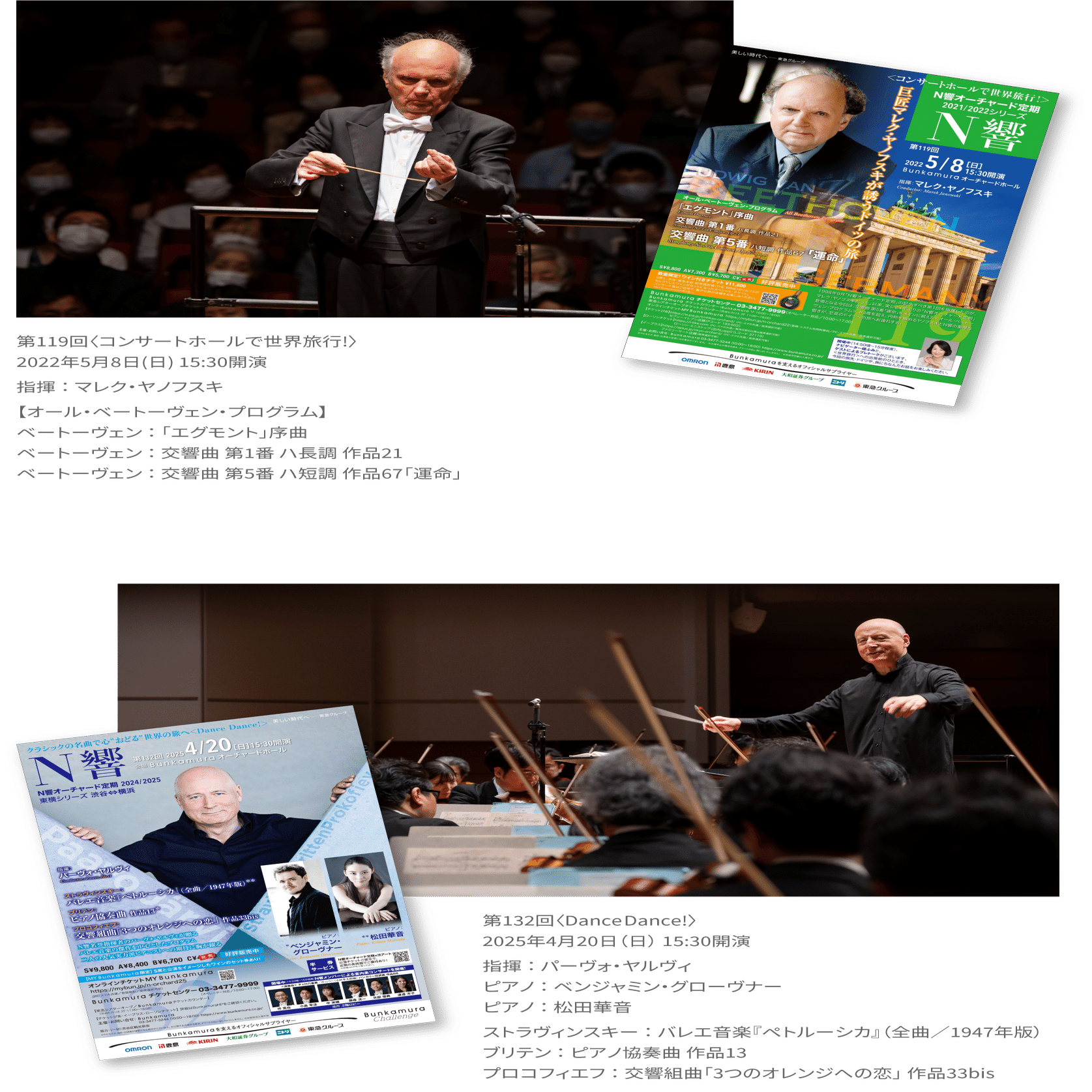 NHK交響楽団とオーチャードホールが奏でる名演の数々｜Bunkamura公式