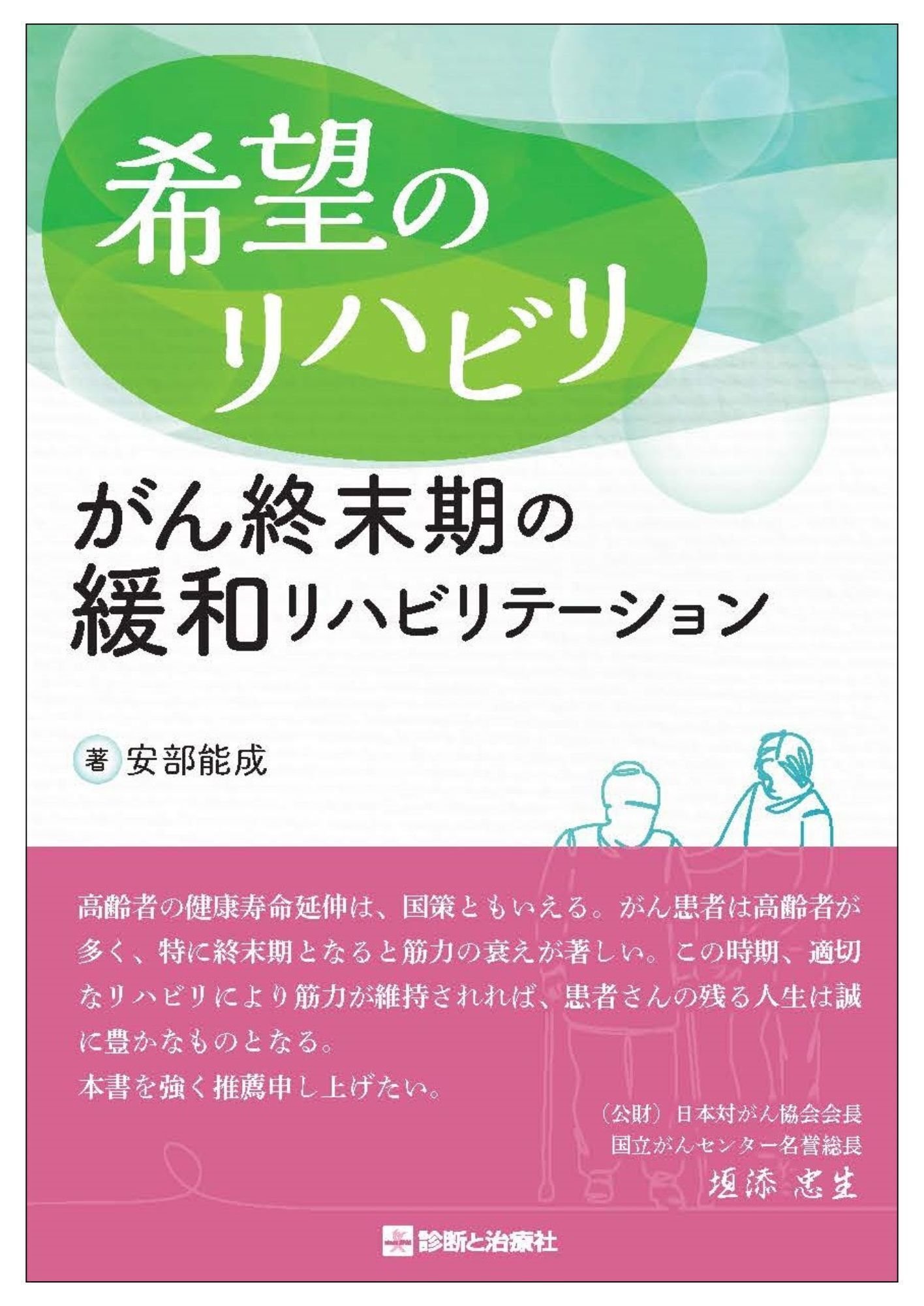 2025年7月4日～6日 日本緩和医療学会・日本神経学会近畿地方会