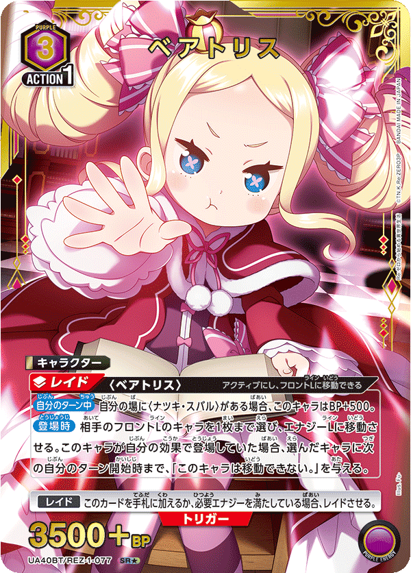 ユニアリ ベアトリス スバル フルパラ デッキ