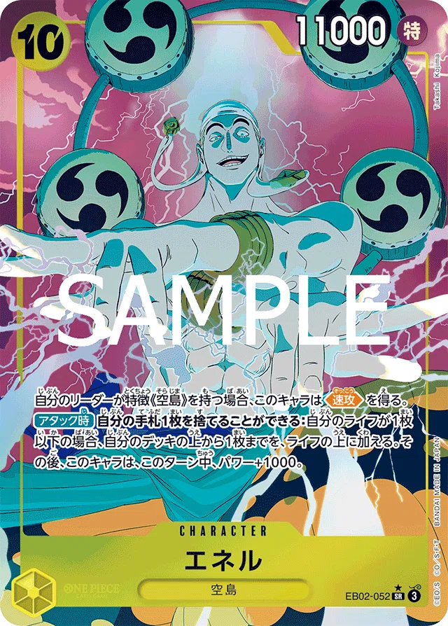 ワンピースカード】12弾環境の黄エネル結論構築を解説（全文無料）｜おジン