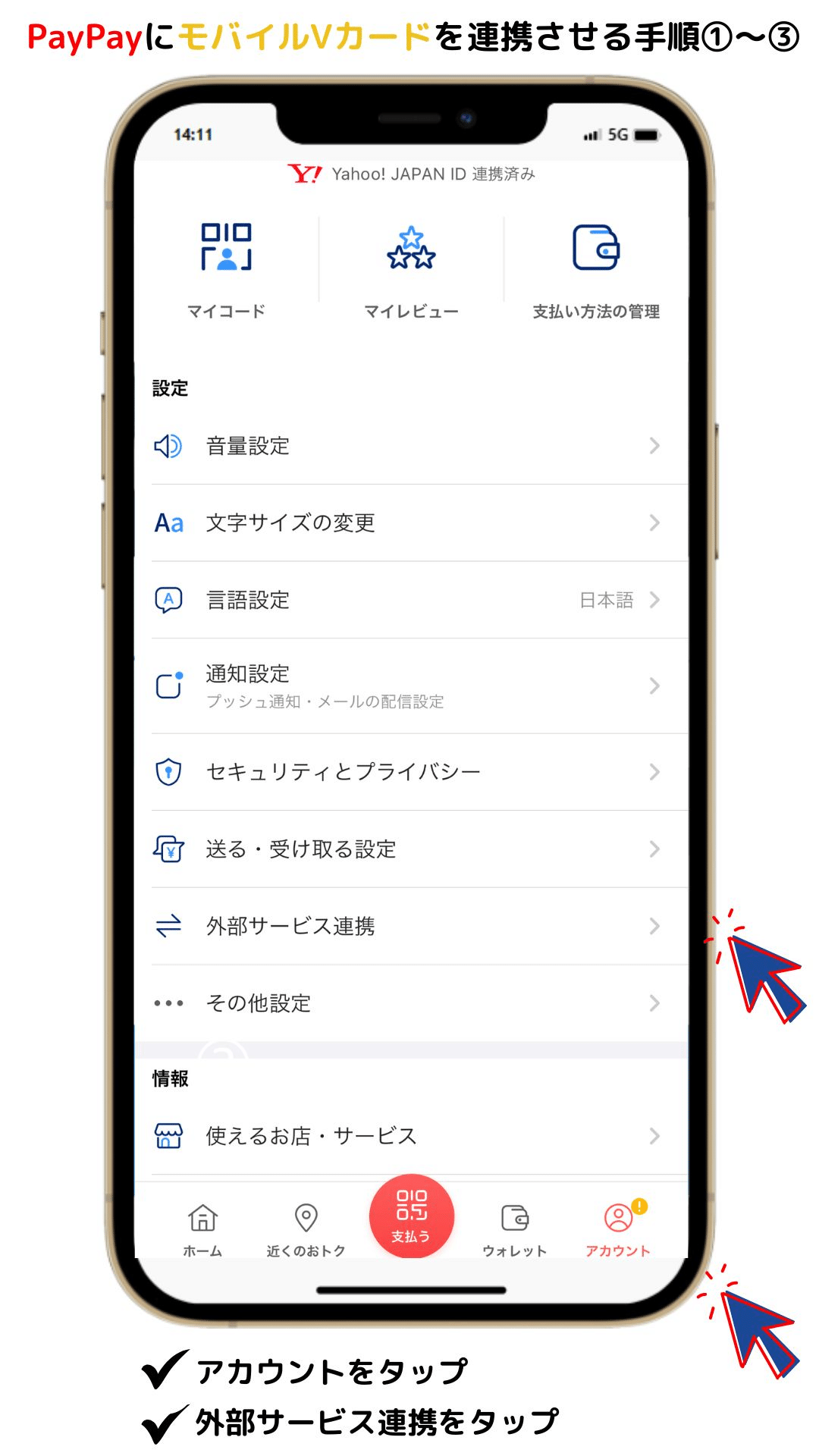 VポイントをPayPayでお得に貯める！連携や交換先を解説｜買取ヤイバ広報PR｜北山 彩也花
