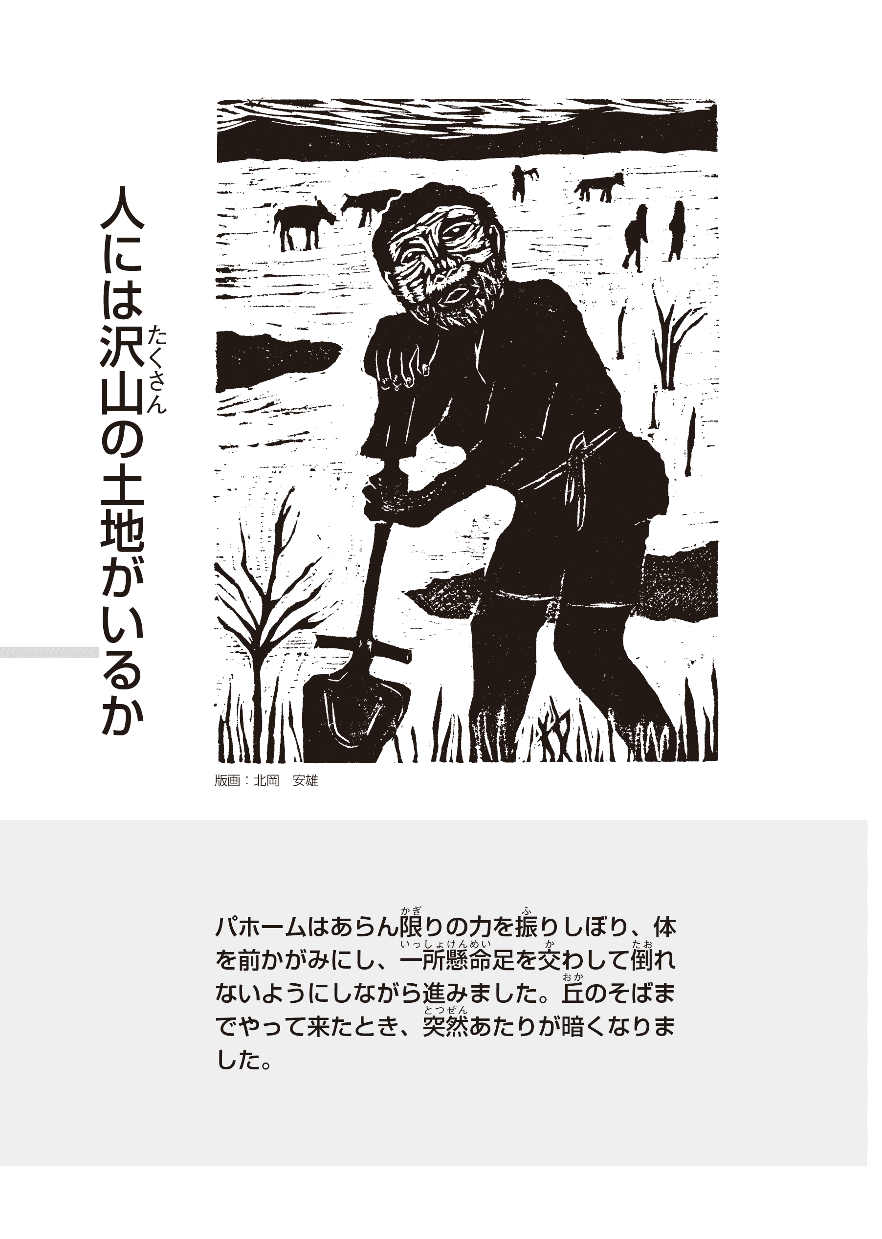 【小冊子付は貴重】【帯付】トルストイの民話版画集　北御門二郎訳　地の塩書房 トルストイの民話版画集(レフ・トルストイ 著 ; 北御門二郎 訳 ; 熊本