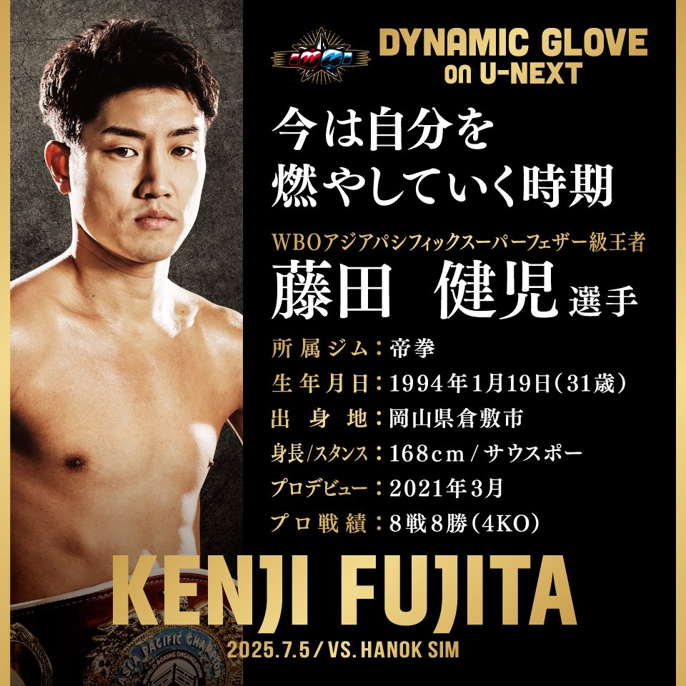 藤田健児 選手】変化するアジア王者。静かな闘志が、情熱に火をつける