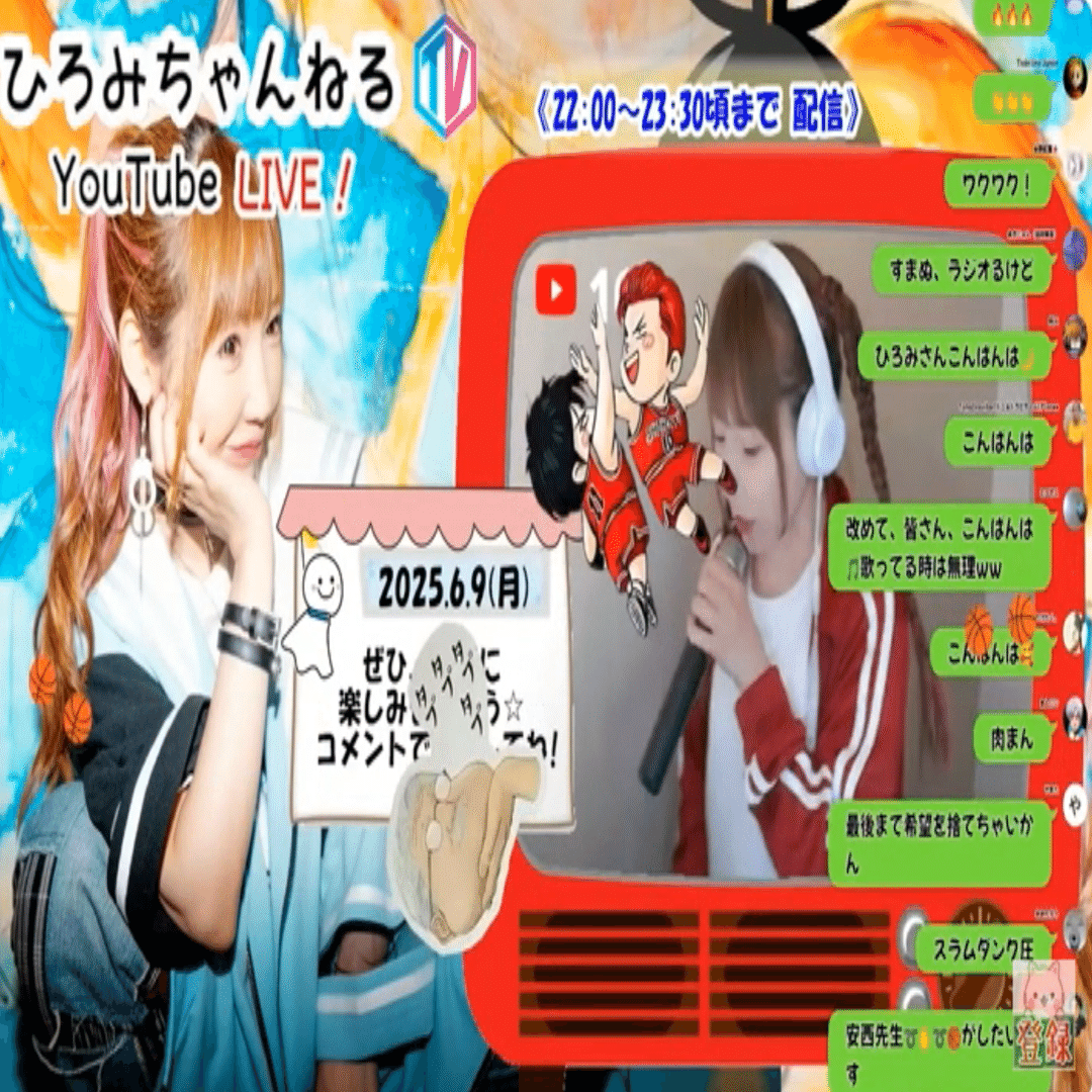 ひろみちゃんねるTVin2025.06.09｜sirius