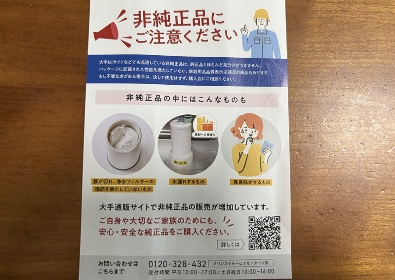 クリンスイ カートリッジを交換｜安全で美味しいお水に