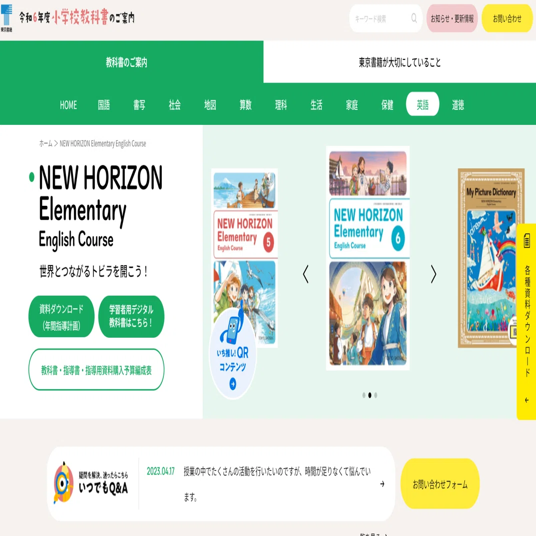 令和6年度教科書改訂でどう変わる？小学校の新英語教科書6社を紹介