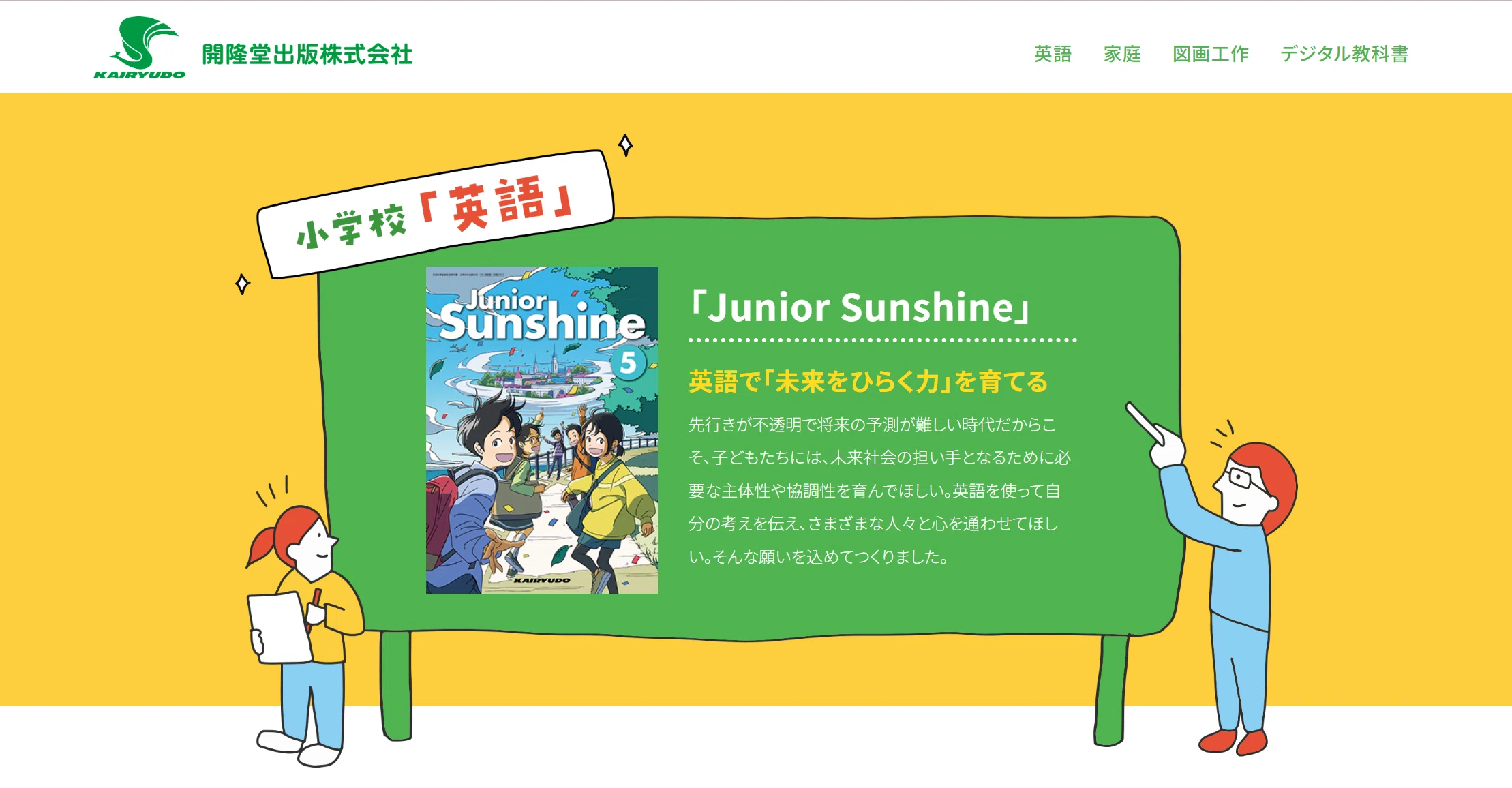 令和6年度教科書改訂でどう変わる？小学校の新英語教科書6社を紹介