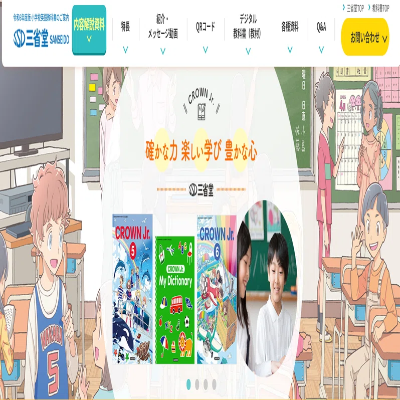 令和6年度教科書改訂でどう変わる？小学校の新英語教科書6社を紹介