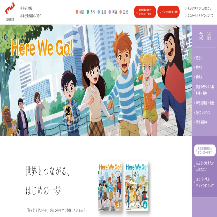 令和6年度教科書改訂でどう変わる？小学校の新英語教科書6社を紹介