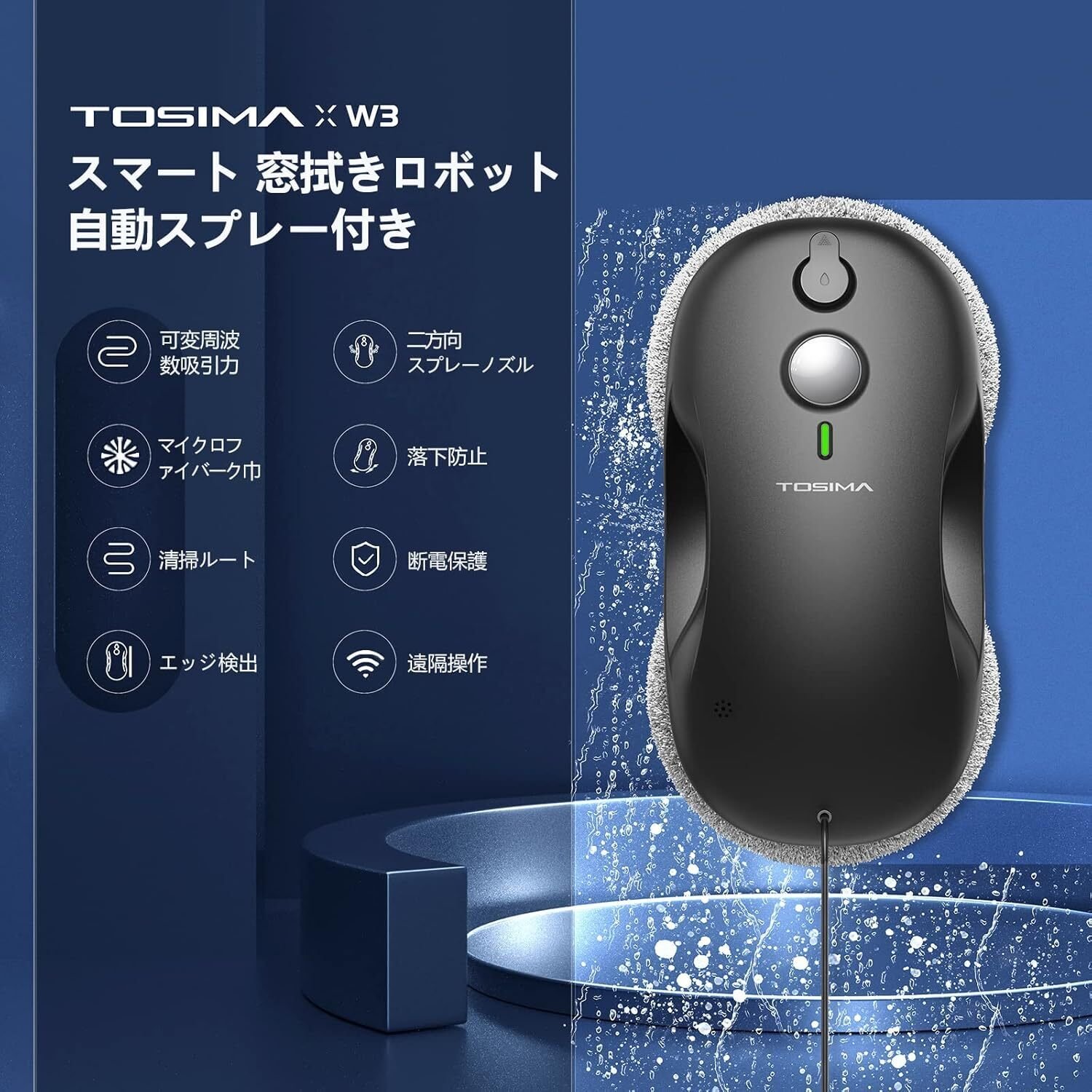 徹底レビュー】窓拭きロボットTosimaはどこの国の製品？口コミ