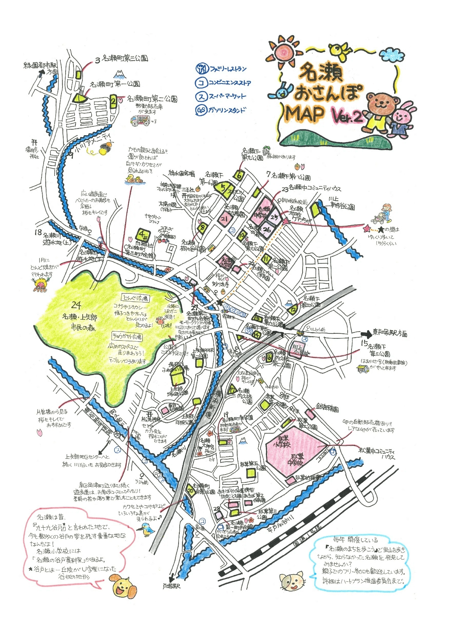 名瀬おさんぽマップ Ver.2｜横浜市名瀬地域ケアプラザ