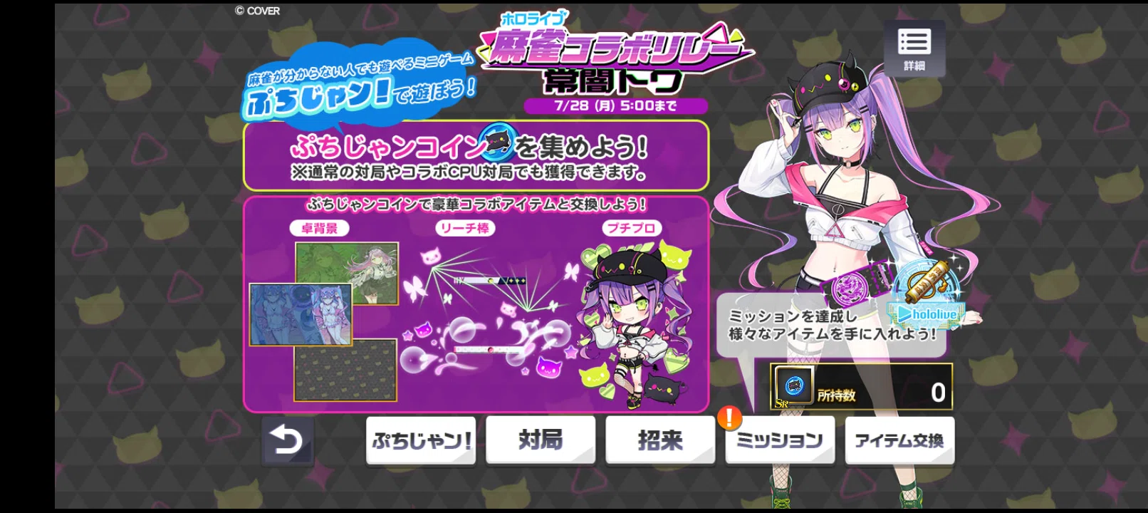 麻雀格闘倶楽部spイベント解説・考察その2（6/30〜7/28）】ホロライブ 