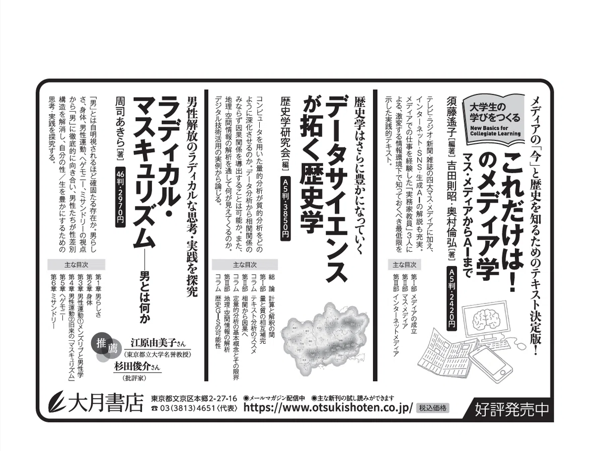 大月書店通信】第197号（2025/6/30）｜大月書店 Otsuki Shoten