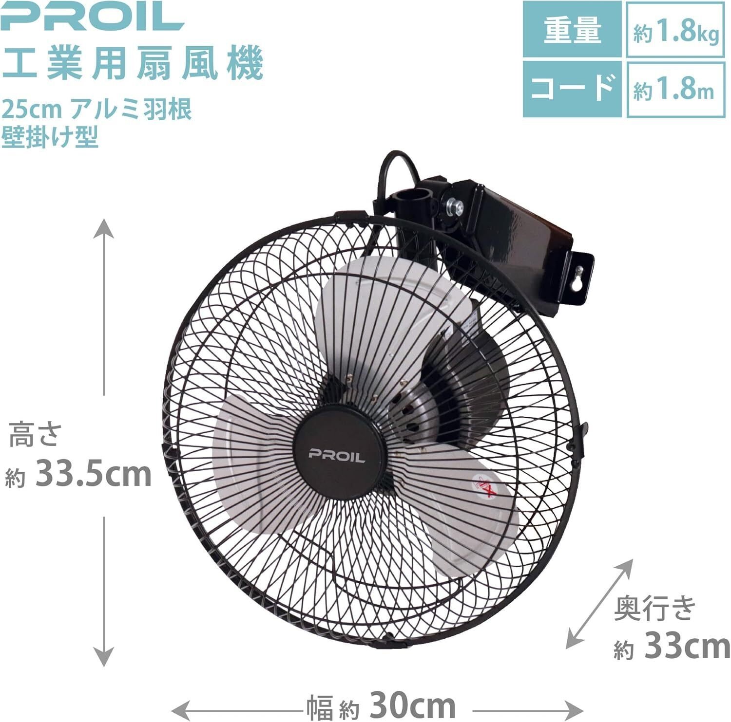 レビュー】工業用扇風機 壁掛け型 25cm アルミ羽根 旋回首振り送風