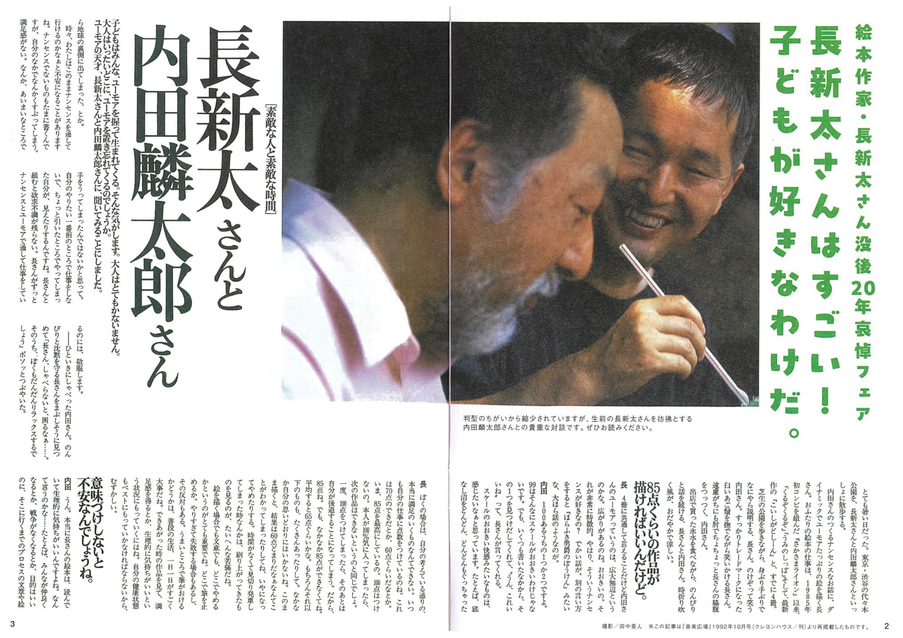 絵本作家・長新太さん没後20年哀悼フェア｜銀の鈴社