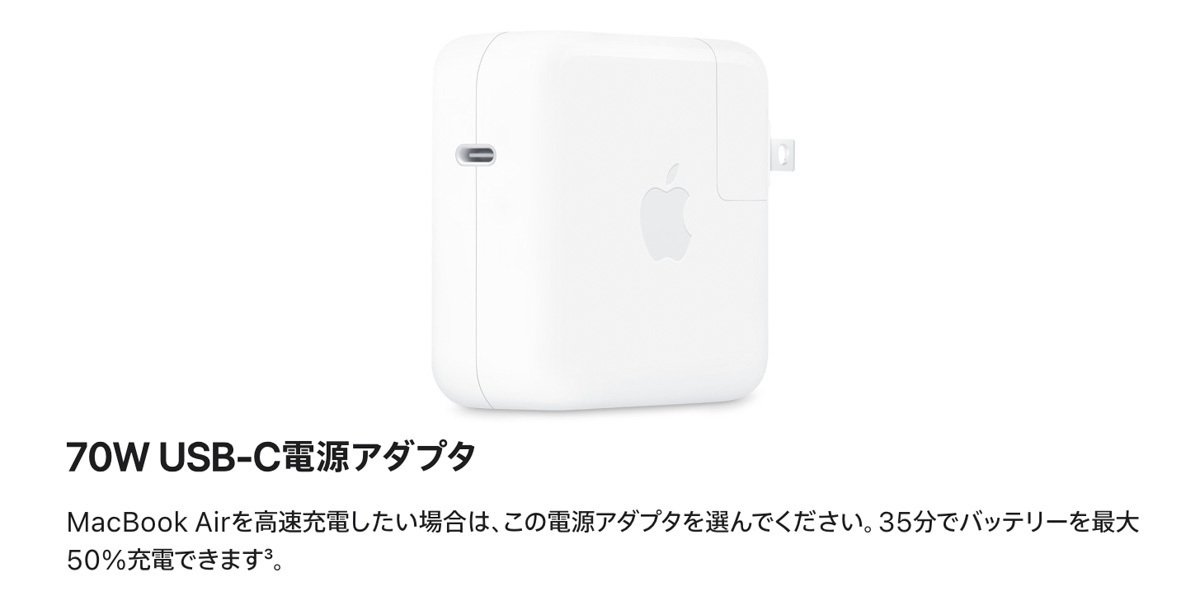 MacBook Airの付属充電器は35Wと70Wどっちを選ぶべき？｜おりす