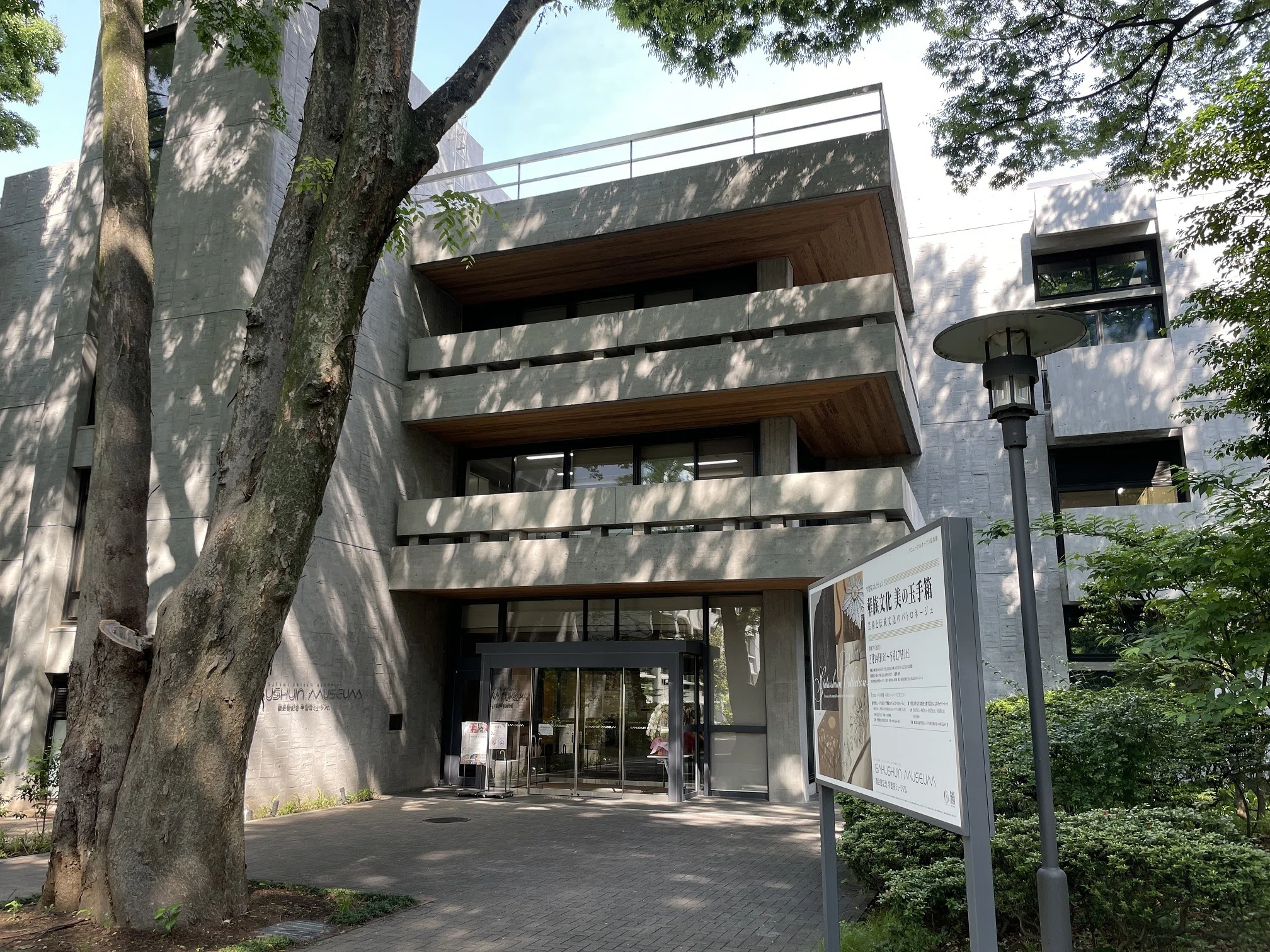 ミュージアムへと生まれ変わったのは、近代建築家によるやんごとなき