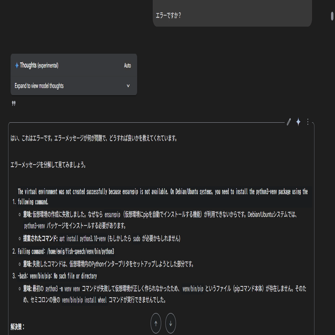 体験記】AI音声合成「fish-speech」を動かしたい！エラーの嵐とGemini