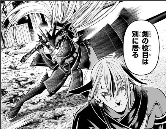 鵺の陰陽師 「104話 鵺との対決」の感想備忘録｜No one told me any