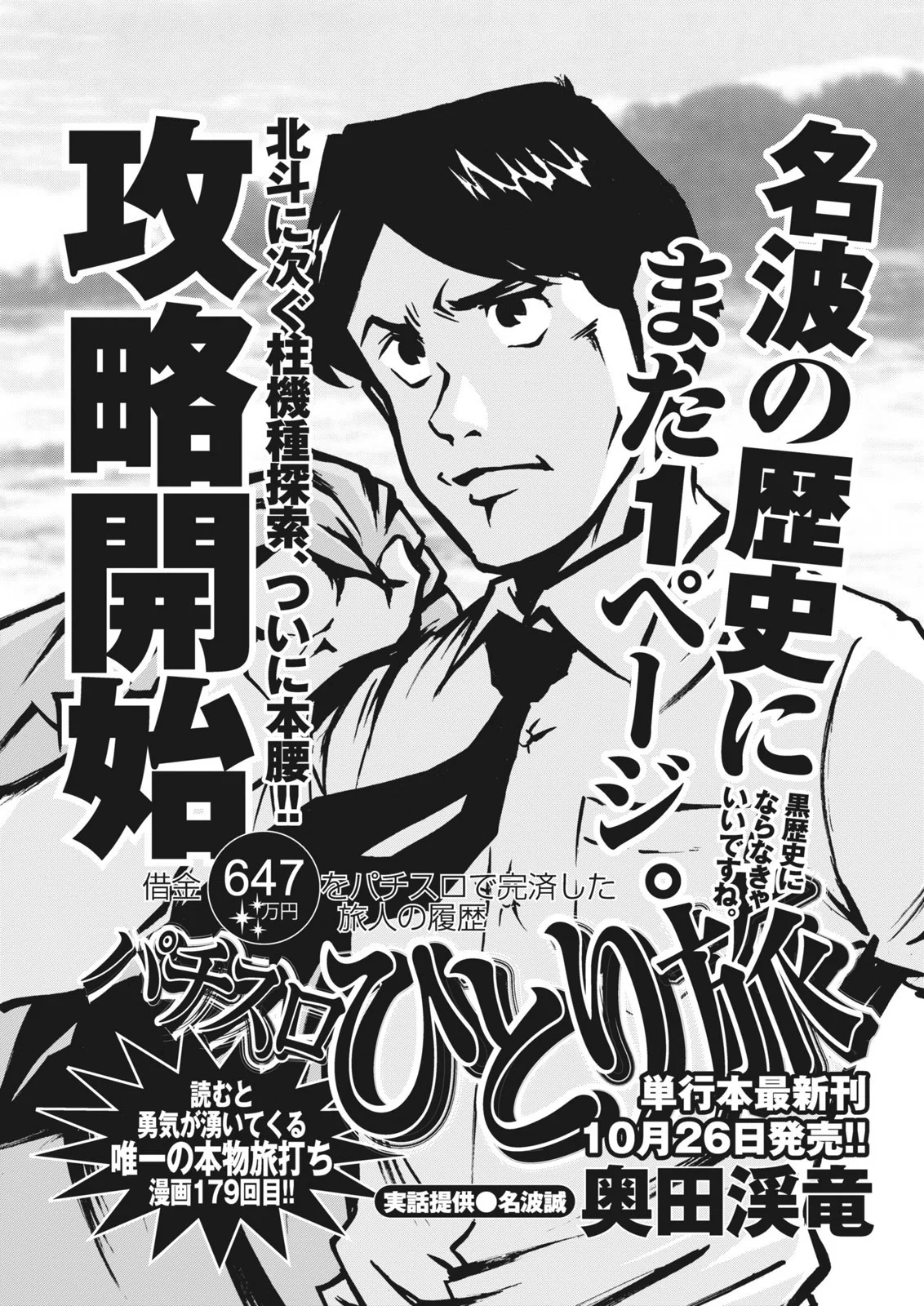 パチスロひとり旅／奥田渓竜、名波誠（別冊パニック7 2014年11月号