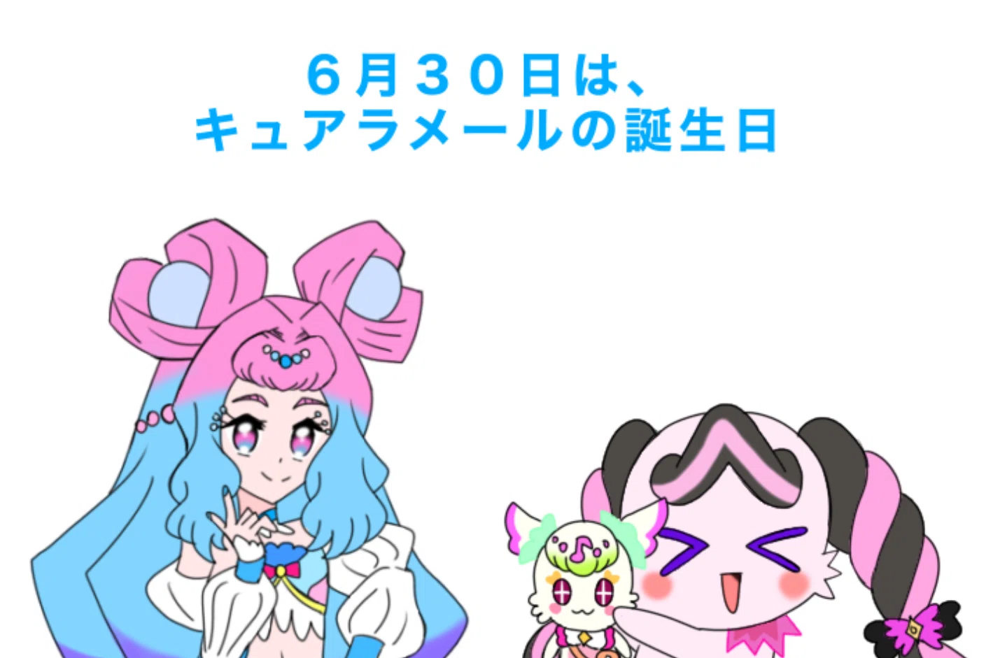 6月30日はキュアラメールの誕生日2025｜絵描きの冒険者KATOSAN