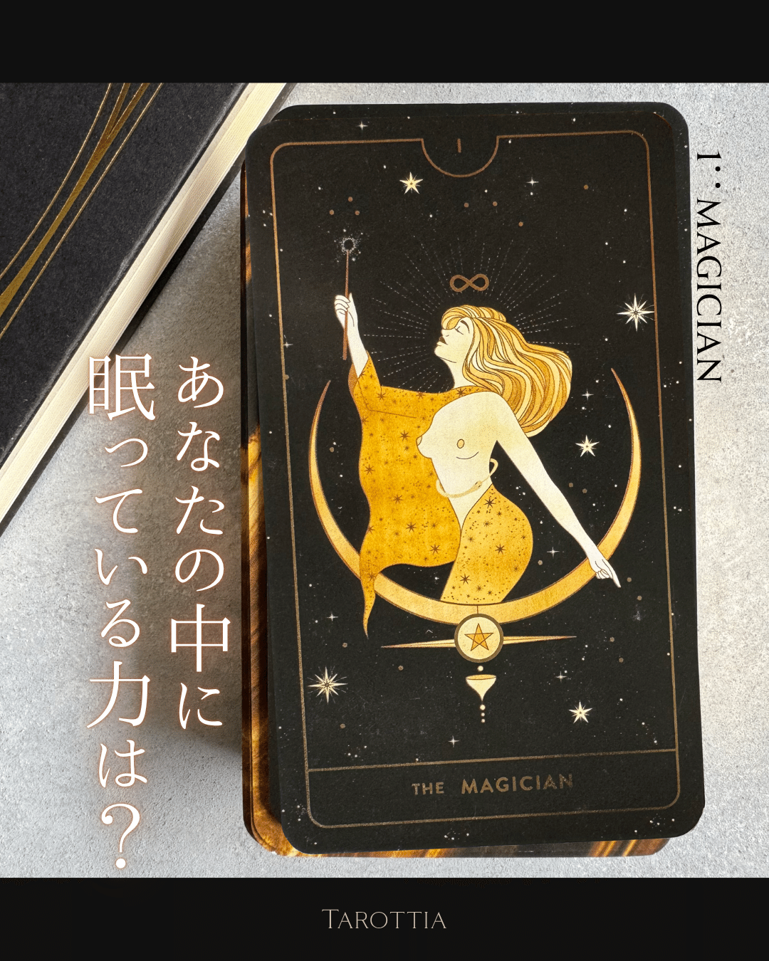1：魔術師 （The Magician）の深掘り解説：意志をかたちにする者、現実