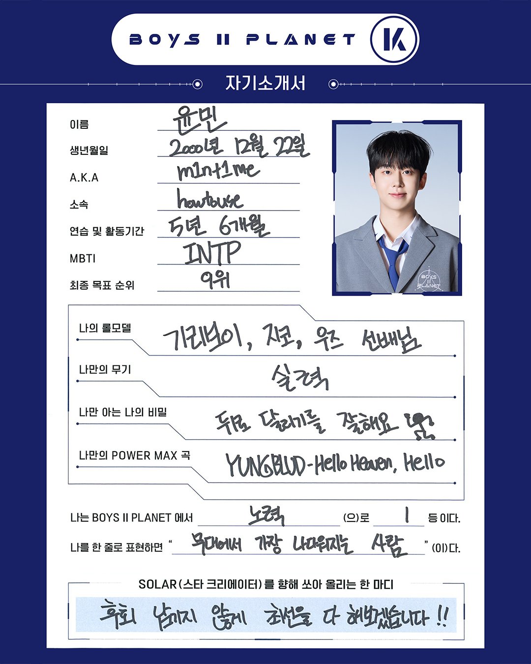 Y」からはじまるメンバーたち -BOYS ll PLANET- Kグループ｜ドビ(sideB)