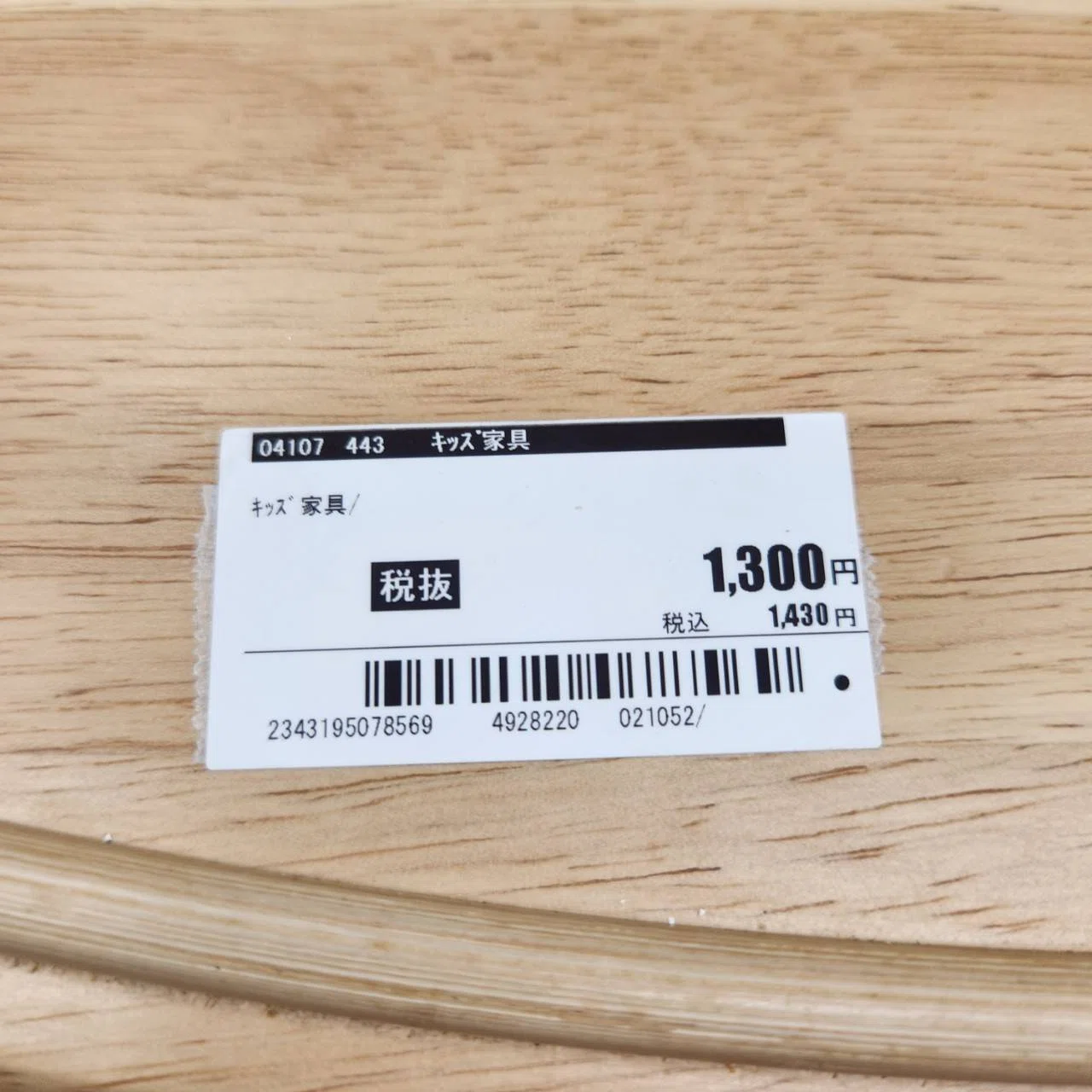 初心者でもできる！ 0から月利5万円を目指す ベビー用品せどり完全 