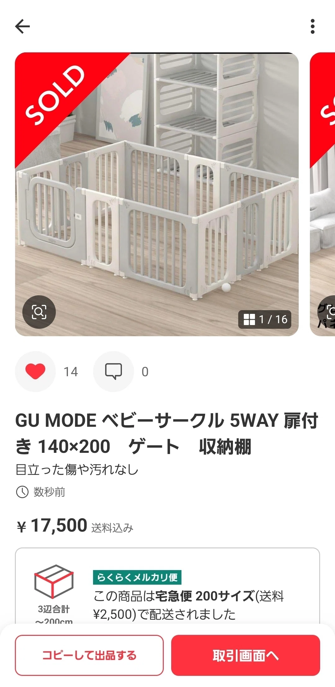 初心者でもできる！ 0から月利5万円を目指す ベビー用品せどり完全 