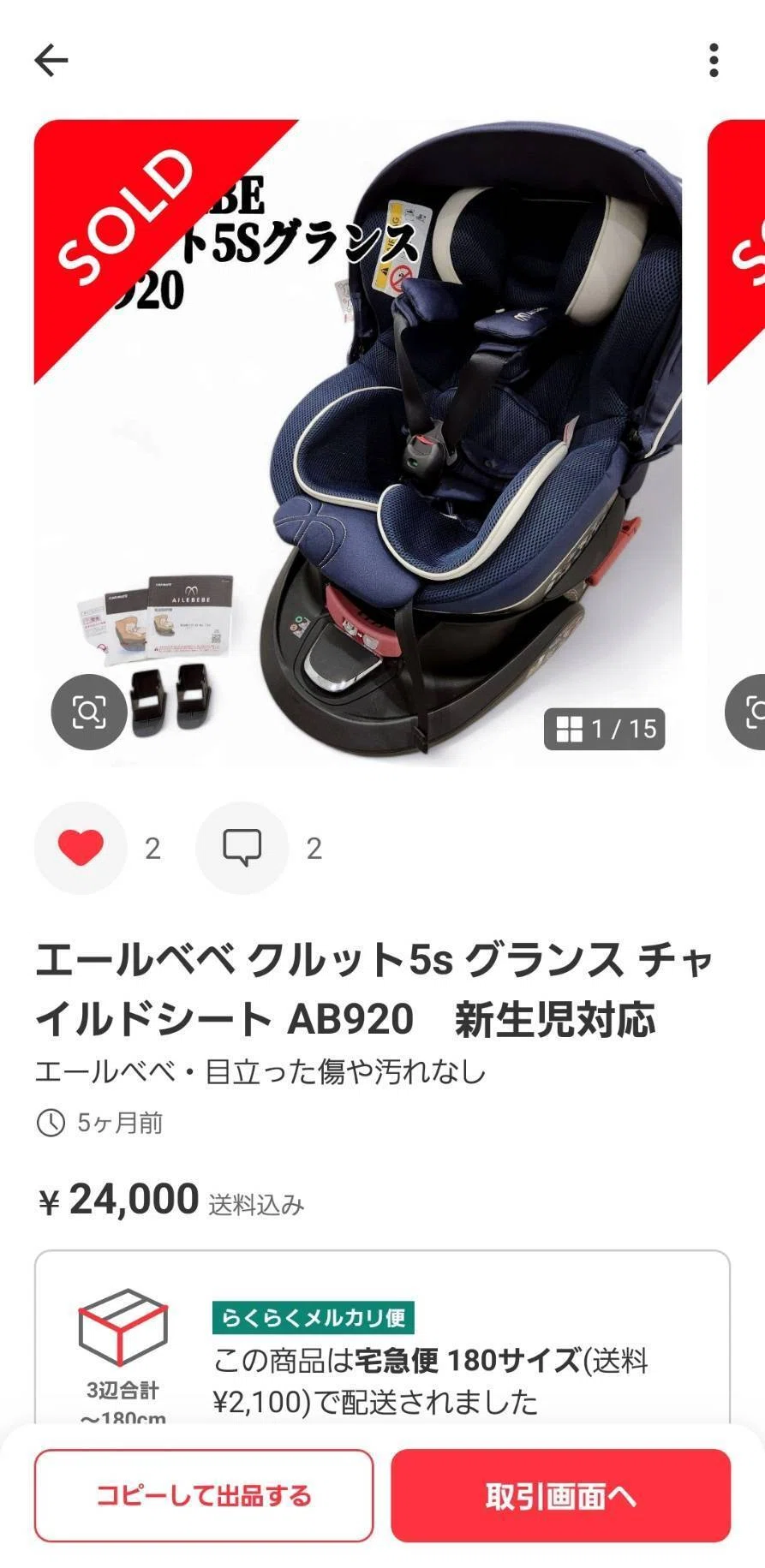 初心者でもできる！ 0から月利5万円を目指す ベビー用品せどり完全 