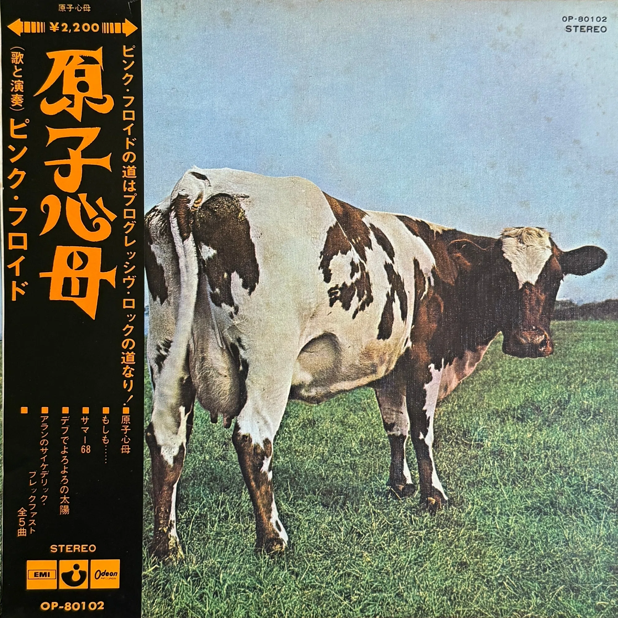 Pink Floyd『Atom Heart Mother』徹底解説：プログレッシブ・ロックの 