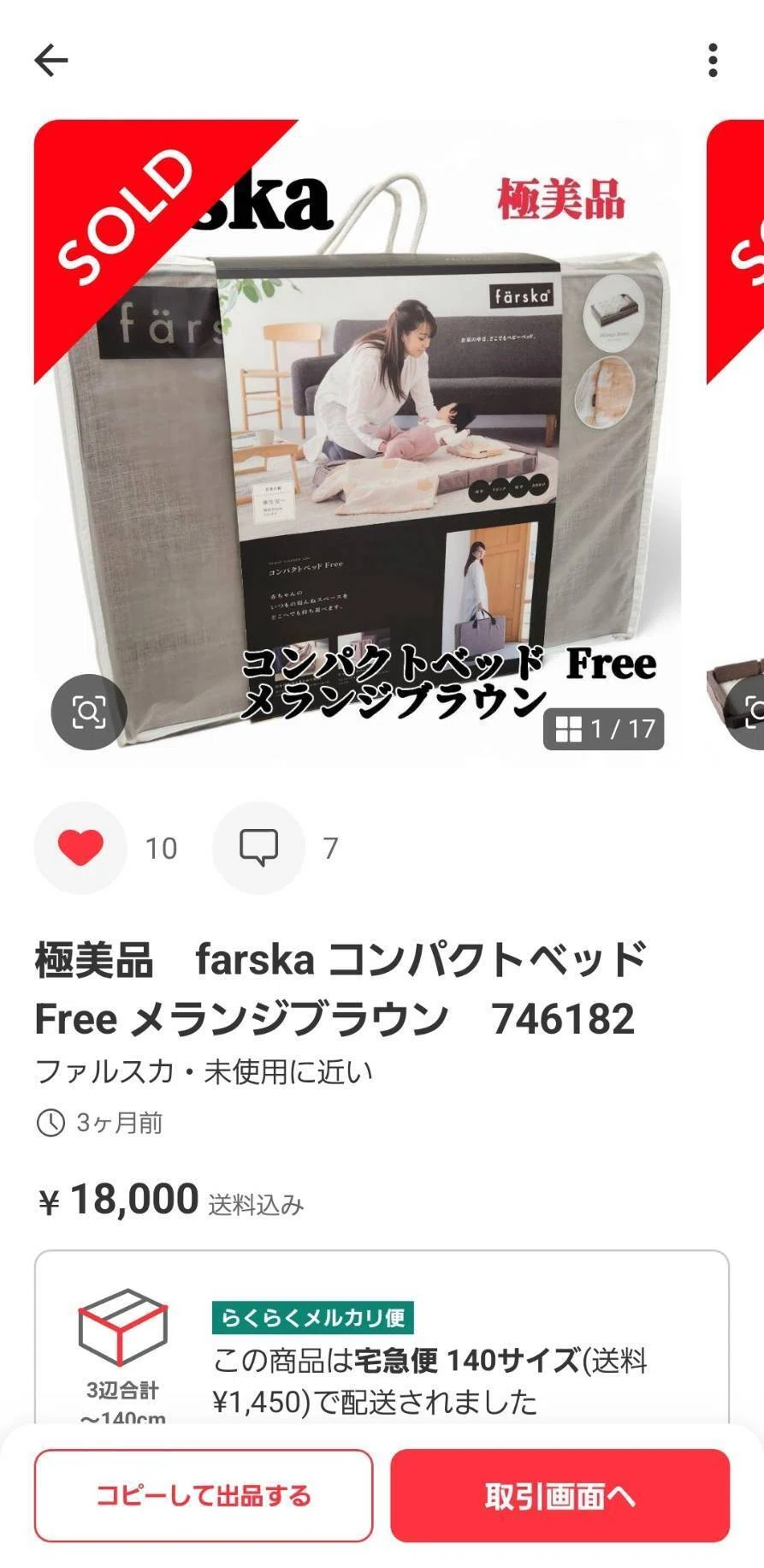 初心者でもできる！ 0から月利5万円を目指す ベビー用品せどり完全 