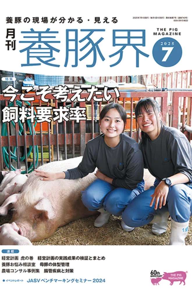 雑誌「養豚界」2025年7月カレンダーは、奈良県立磯城野高校の