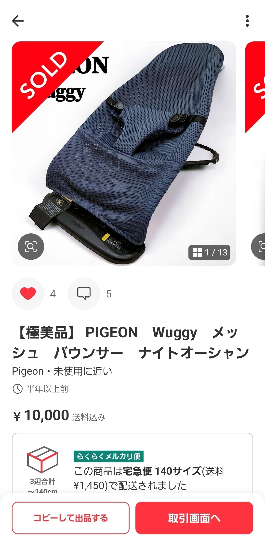 初心者でもできる！ 0から月利5万円を目指す ベビー用品せどり完全 