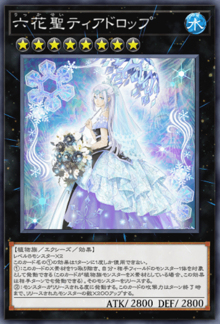 遊戯王 六花 パーツ まとめ ③ 好きな六花ベスト3【クソ記事】｜はしらい