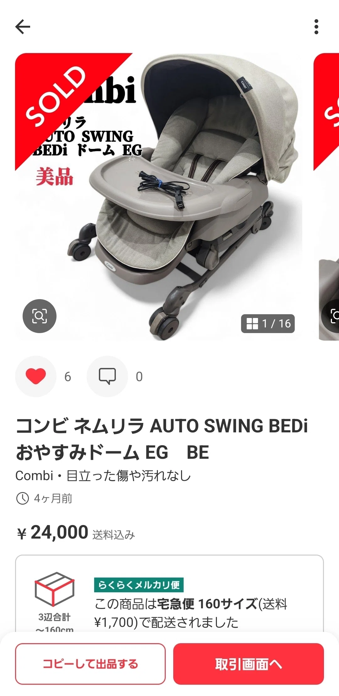 初心者でもできる！ 0から月利5万円を目指す ベビー用品せどり完全 