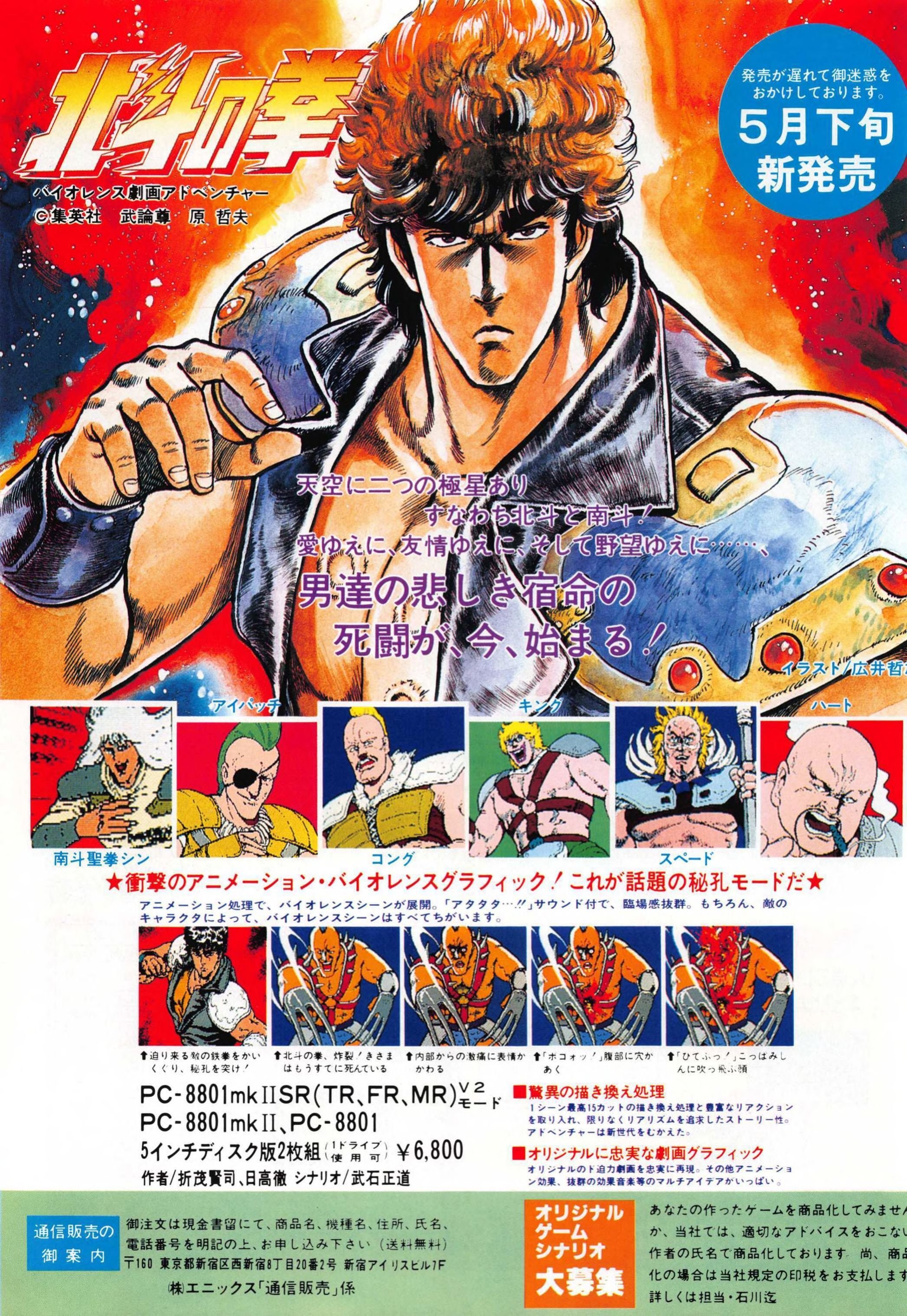 PC版AVGを凌駕した『オホーツクに消ゆ』ファミコン版｜サイボーグMSX