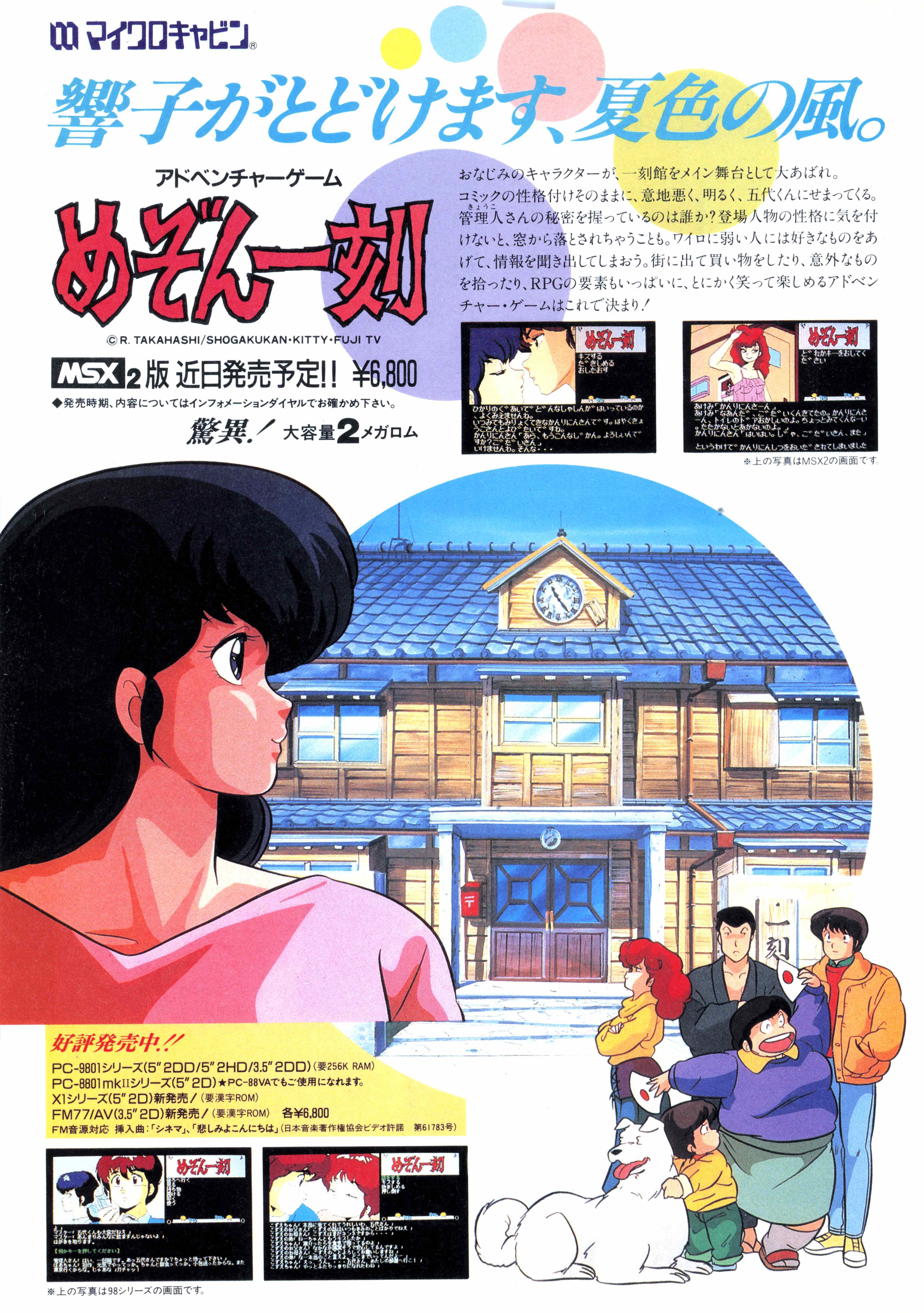 PC版AVGを凌駕した『オホーツクに消ゆ』ファミコン版｜サイボーグMSX