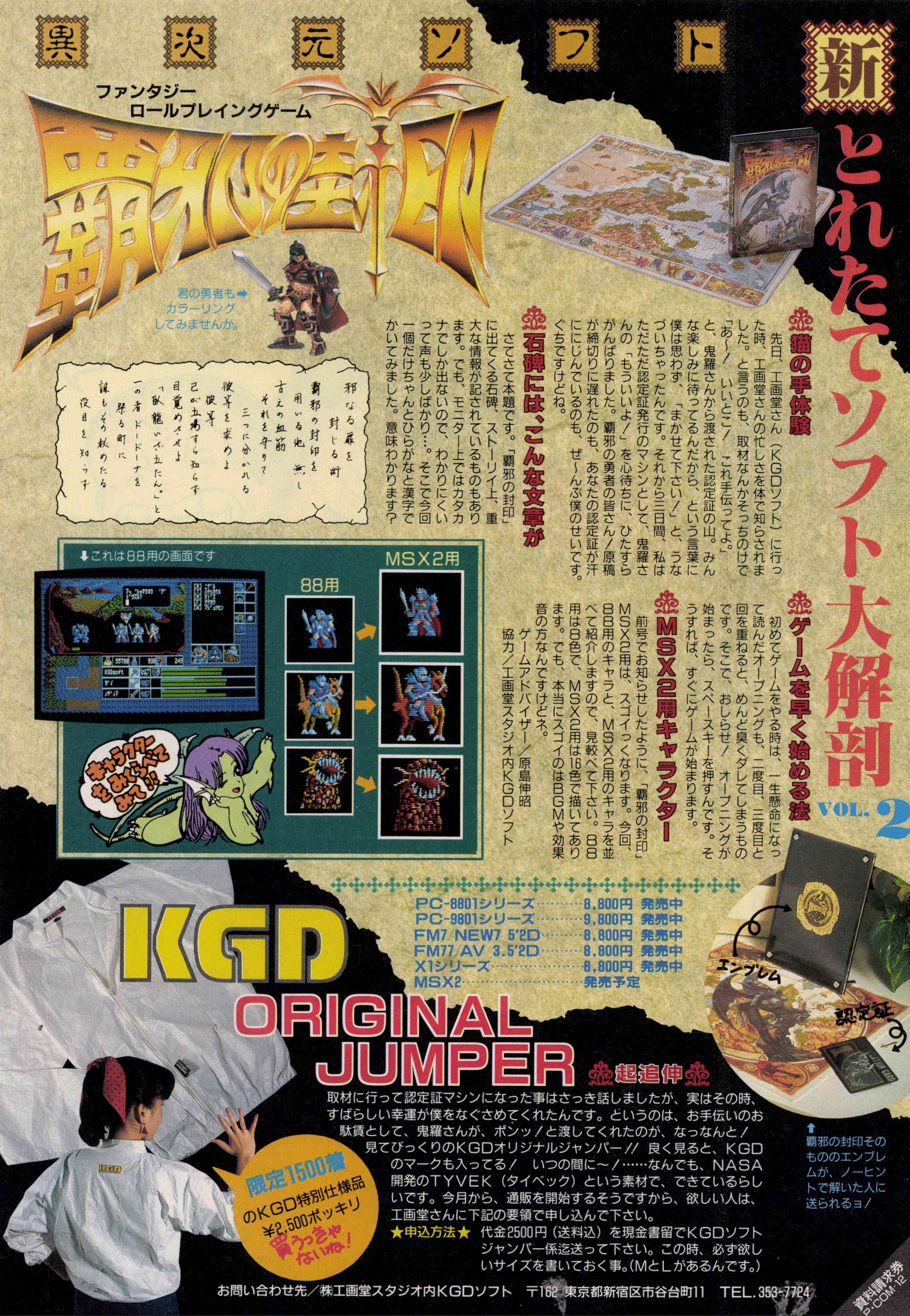 PC版AVGを凌駕した『オホーツクに消ゆ』ファミコン版｜サイボーグMSX